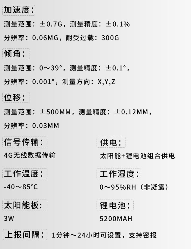 地質災害監(jiān)測儀技術參數(shù)