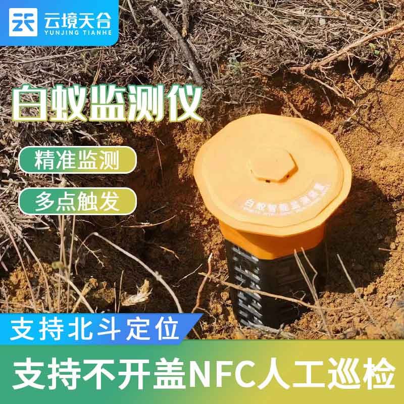 白蟻監(jiān)測設備可靠嗎?