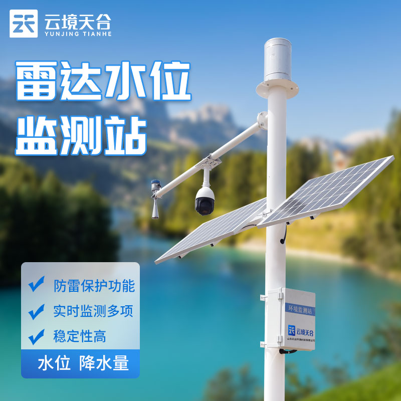 水位監(jiān)測站水資源監(jiān)測設(shè)備百科