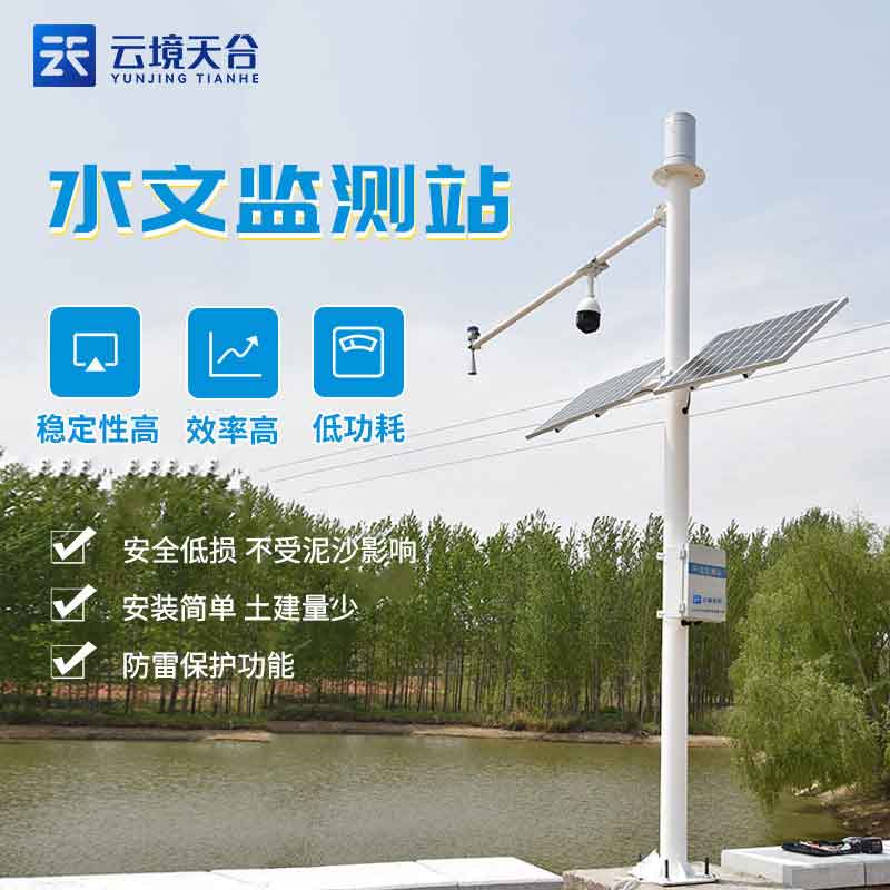 水文在線監(jiān)測(cè)設(shè)備系統(tǒng)方案科普