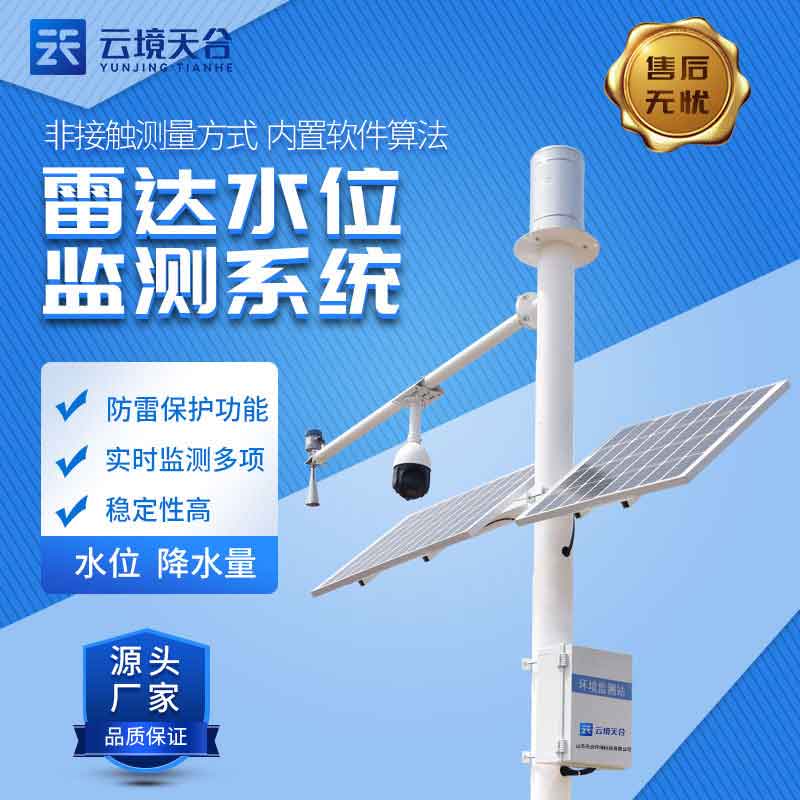 水文在線(xiàn)監(jiān)測(cè)設(shè)備自動(dòng)監(jiān)測(cè)介紹