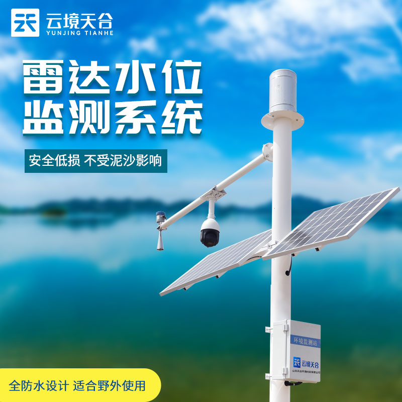 水庫水文在線監(jiān)測設(shè)備是什么