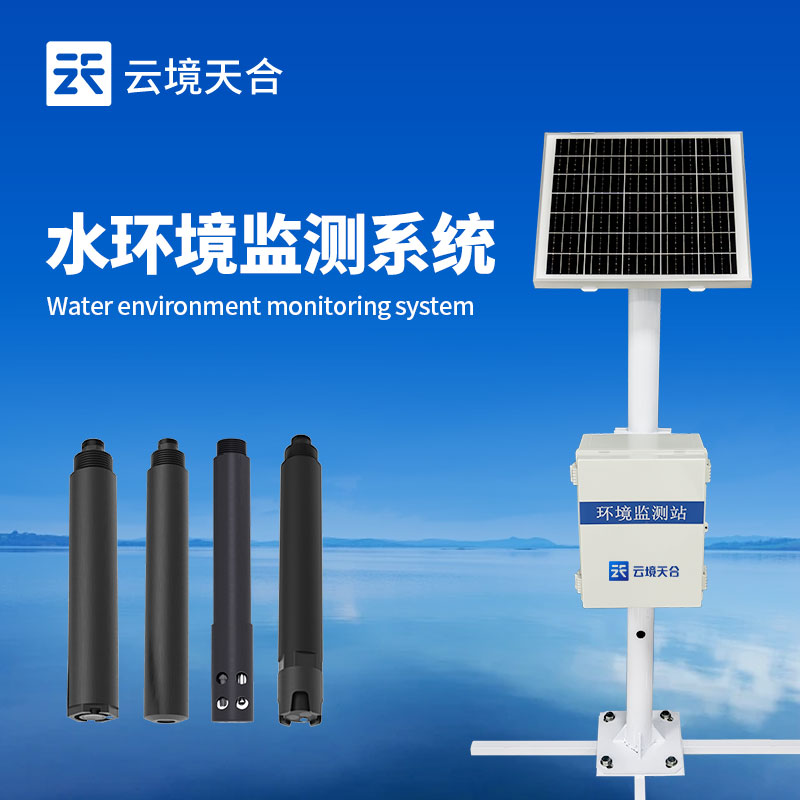 立桿水質(zhì)監(jiān)測(cè)站介紹