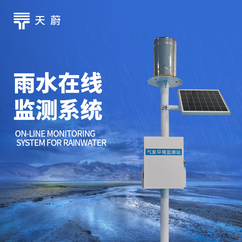實時雨量監(jiān)測系統(tǒng)：如何在夏季做到精準防汛？