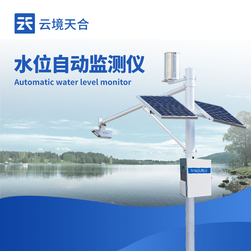 水庫水位監(jiān)測(cè)系統(tǒng)——筑牢水域安全防線