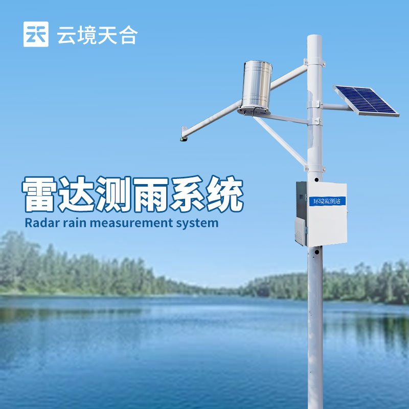 流速流量水位雨量監(jiān)測站