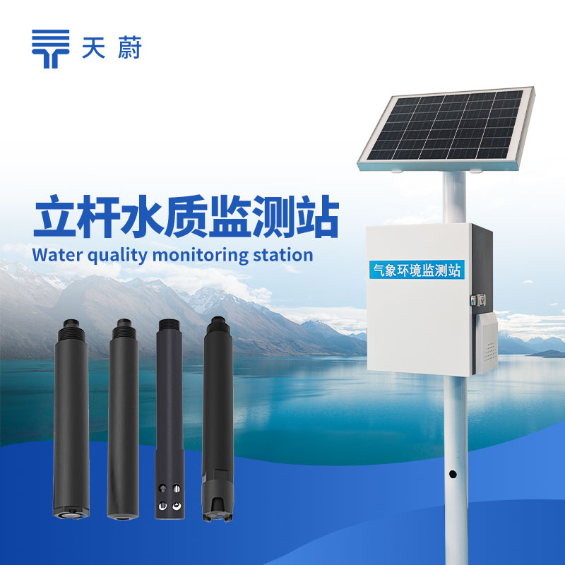 立桿水質(zhì)監(jiān)測(cè)站和浮標(biāo)水質(zhì)監(jiān)測(cè)站選哪個(gè)？