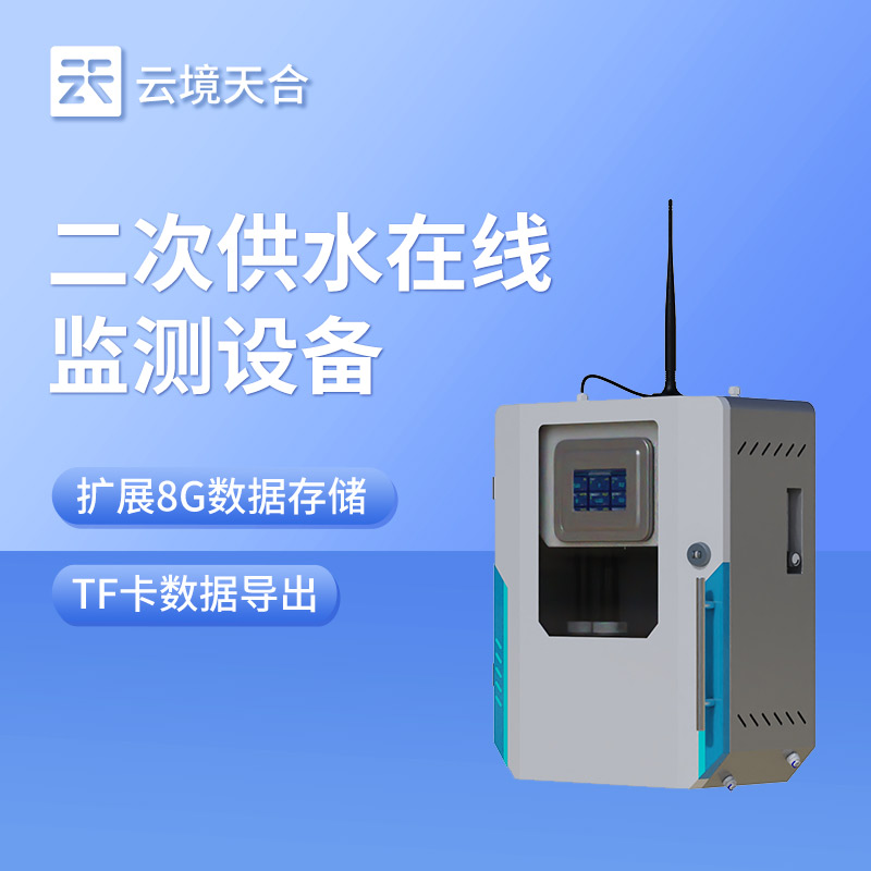 水質(zhì)五參數(shù)監(jiān)測設(shè)備，全面了解水質(zhì)狀況需要監(jiān)測多項(xiàng)核心指標(biāo)