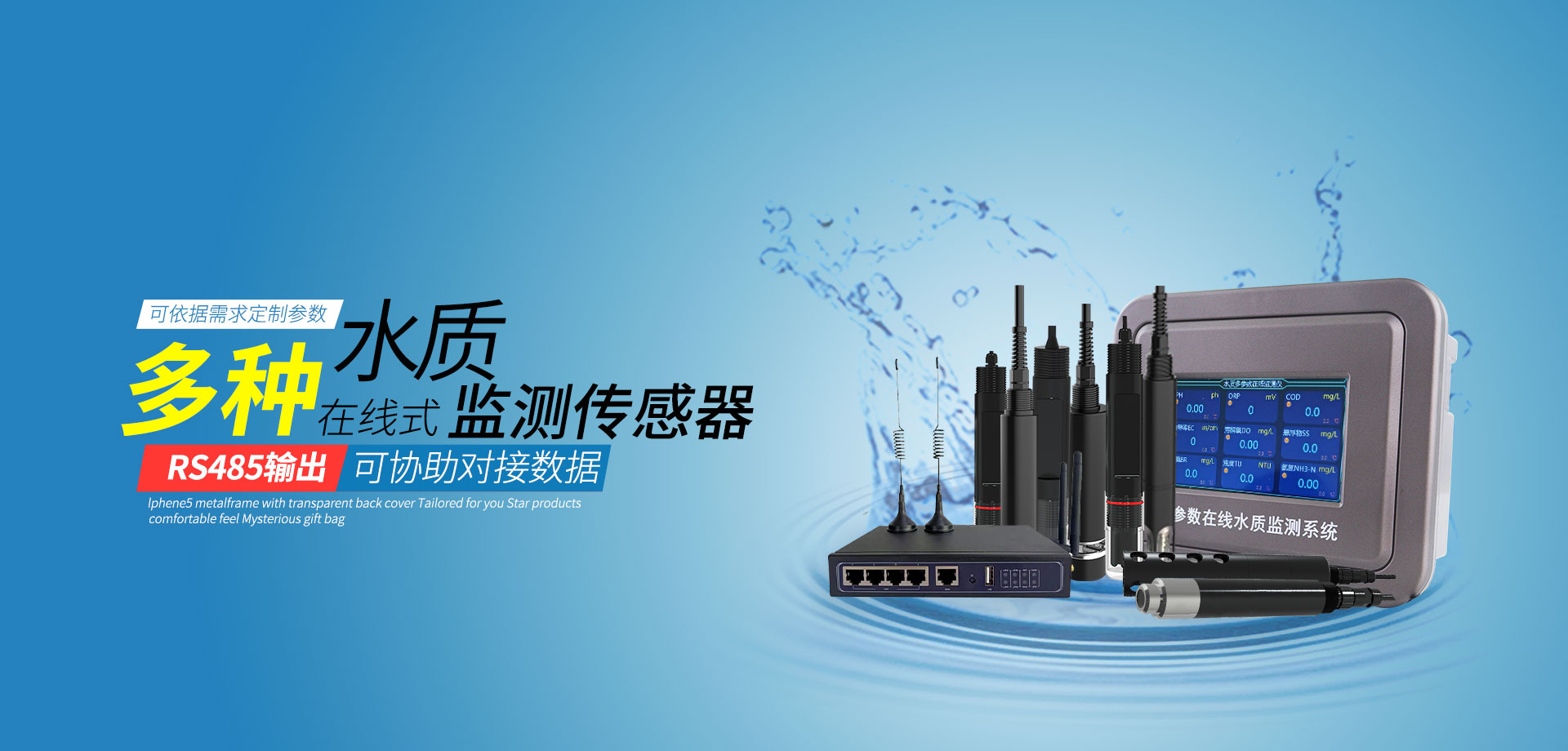 水質(zhì)傳感器-山東天蔚環(huán)境
